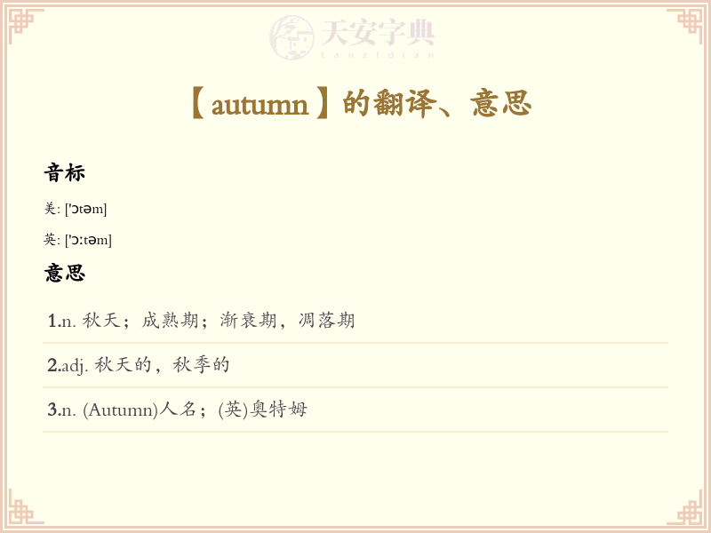 autumn
