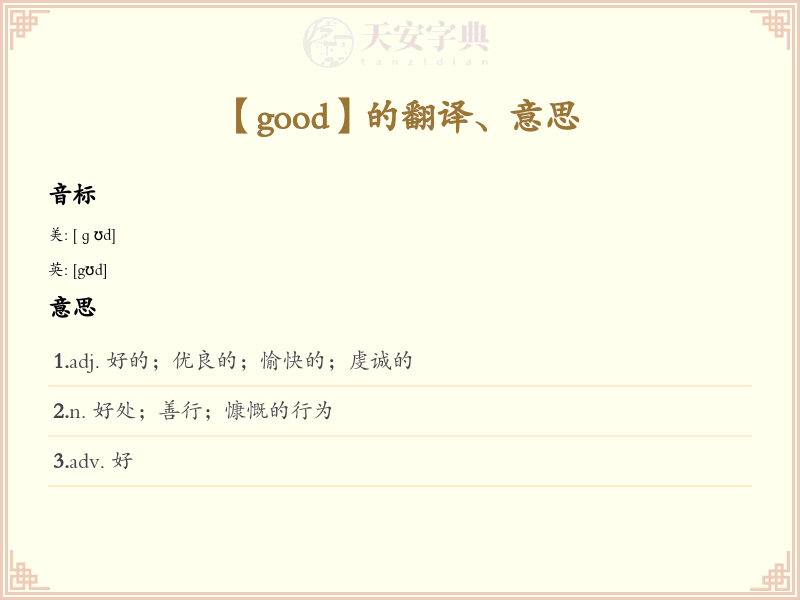 good