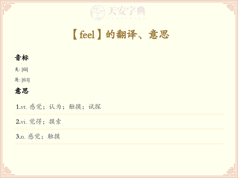 feel