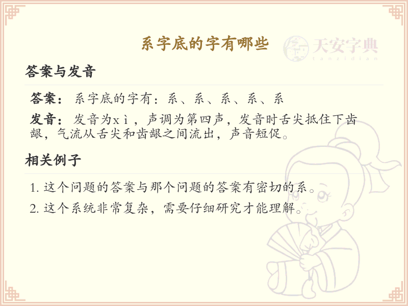 系字底的字有哪些？带系字底的汉字大全