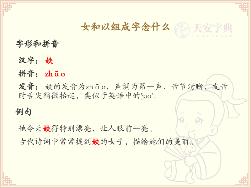 女和以组成字念什么_女和以组合汉字详解