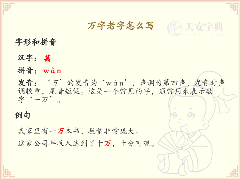 万字老字怎么写？这份万字老字书写详解，助你规范书写汉字_汉字书写学习