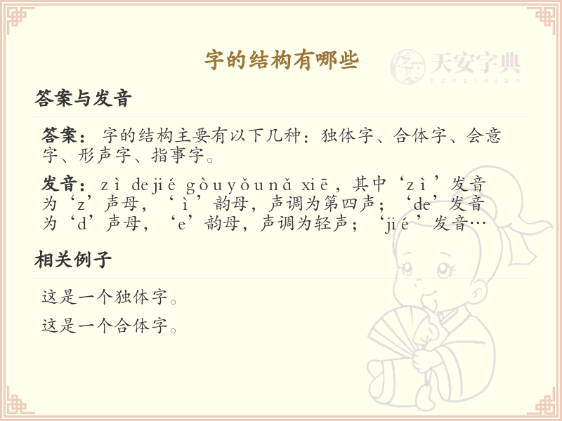 字的结构详解_汉字结构规则与常见类型