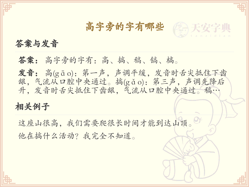 高字旁的汉字有哪些_高字旁的字
