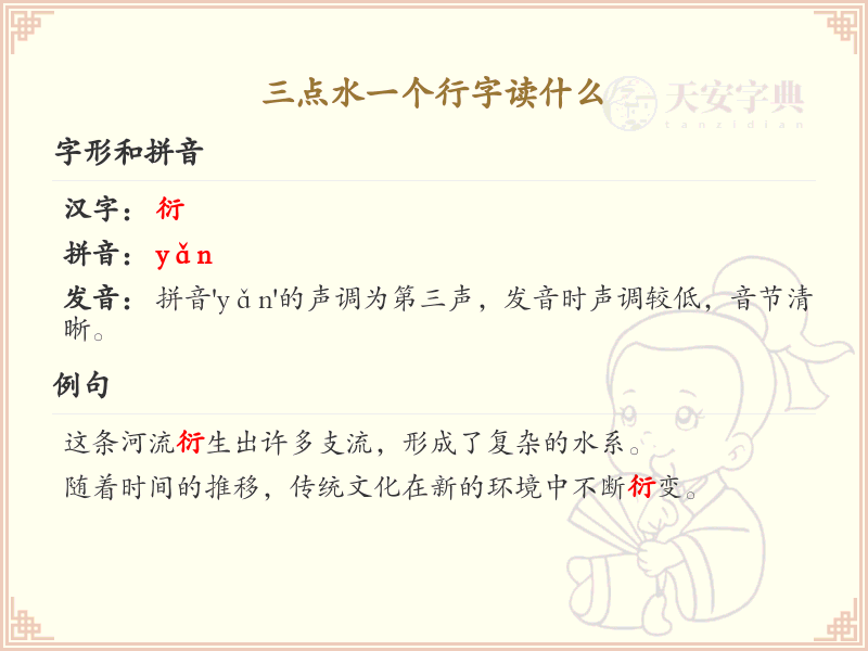 三点水汉字详解_字典三点水汉字查询宝典