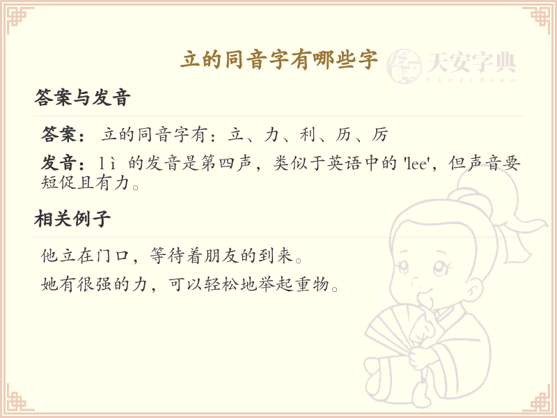 拼音为li的汉字集_汉字拼音学习