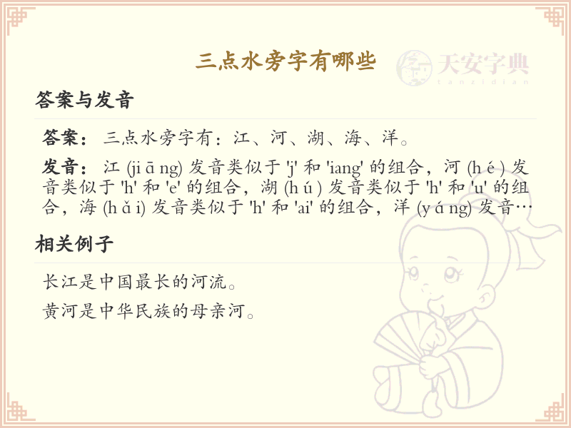 三点水旁汉字大全_字典三点水汉字详解与查询宝典