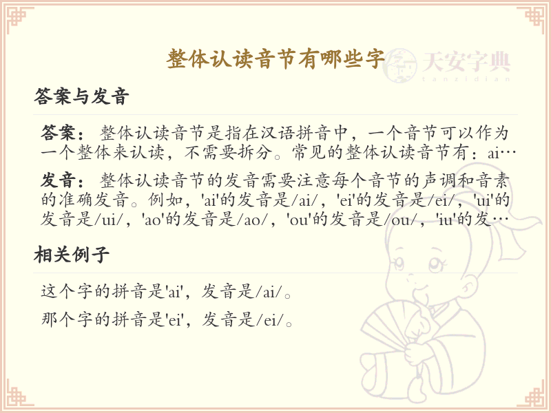 整体认读音节汉字大全_汉字拼音学习