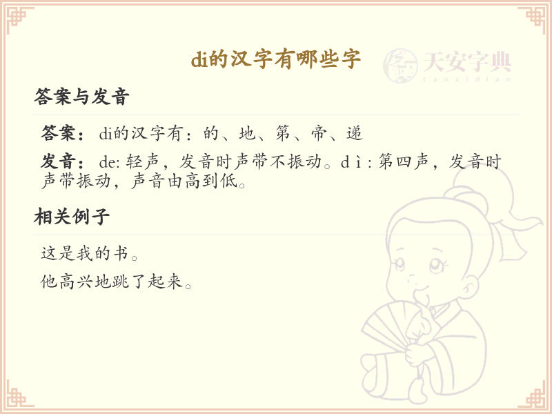 di的汉字有哪些字