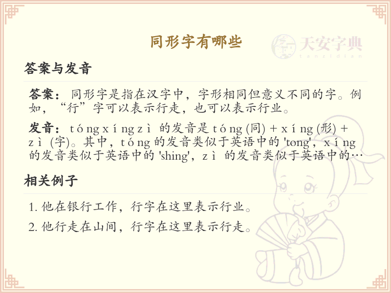 同形字大全_同形字有哪些？汉字同形字详解