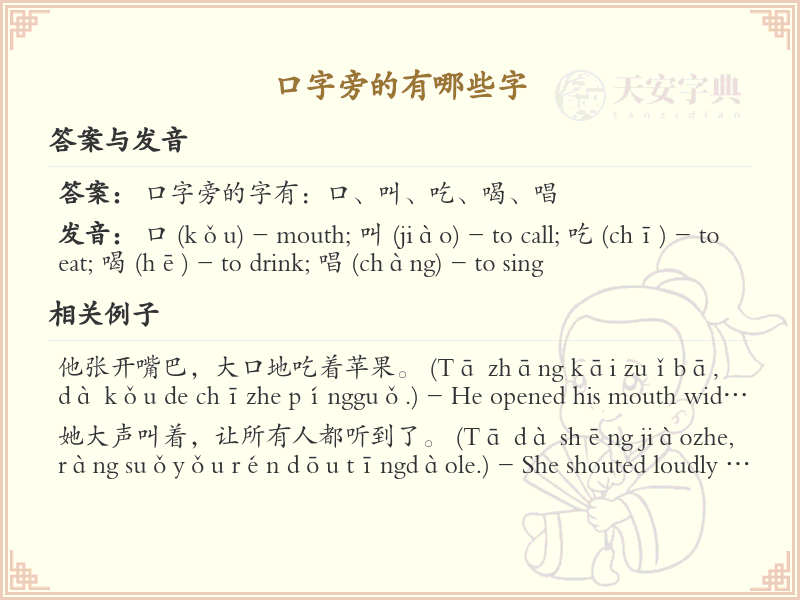 口字旁的汉字有哪些_口字旁的字
