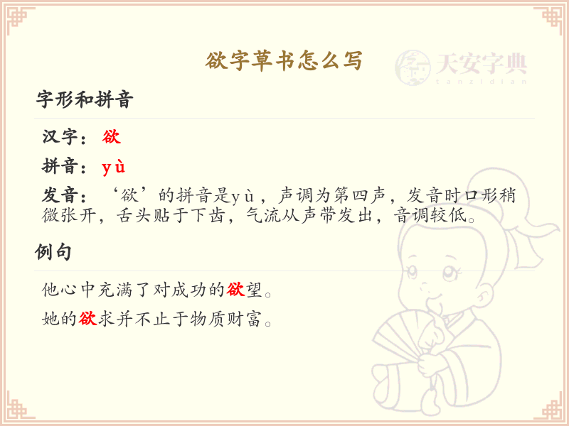 欲字草书怎么写？这份欲字草书笔顺详解，助你掌握草书技巧_汉字草书学习