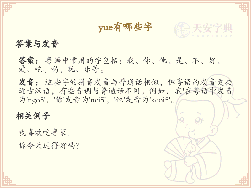 拼音yue的汉字全收录_yue的常用汉字详解