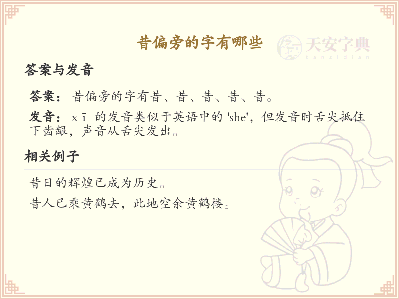 昔偏旁汉字详解及寓意_汉字偏旁学习