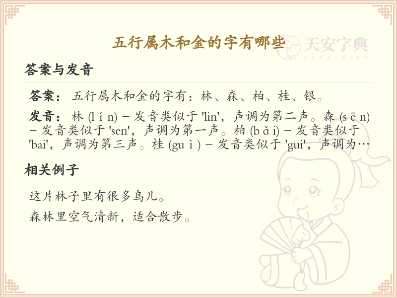 五行属木和金的汉字大全_五行属木和金的字详解