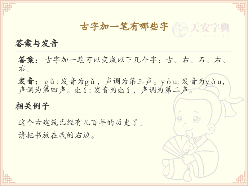 古字加一笔常用字汇总_古字加笔画汉字详解