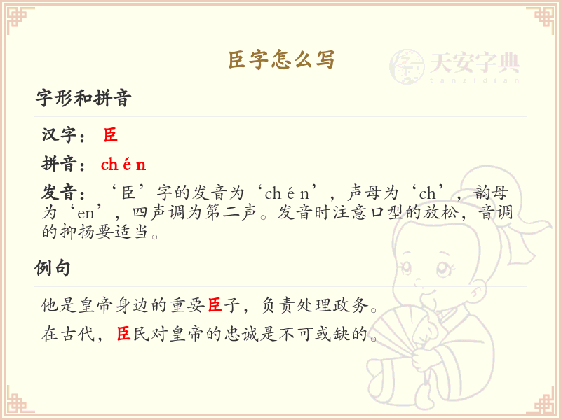 臣字的正确书写方法_汉字臣的笔顺详解