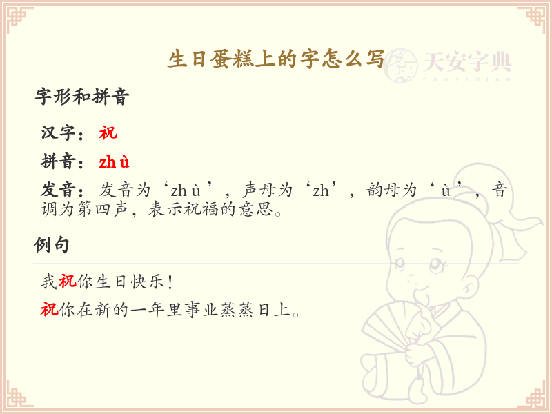 生日蛋糕上的字怎么写？生日蛋糕字书写技巧详解