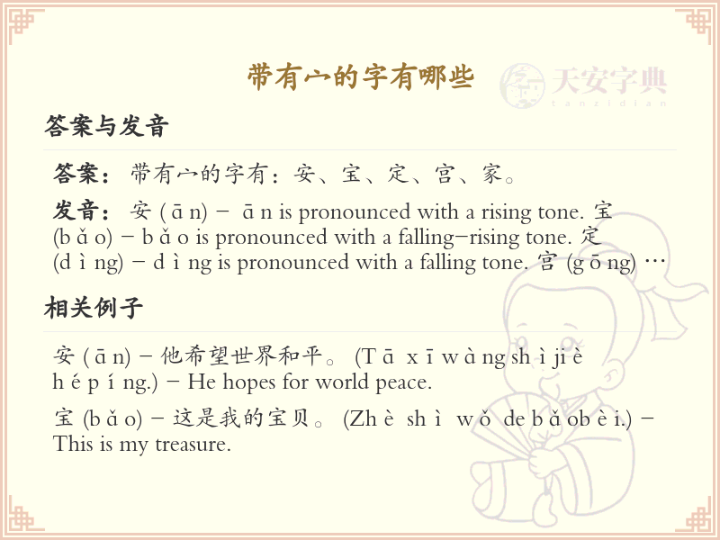 带有宀的字有哪些？带宀的汉字大全