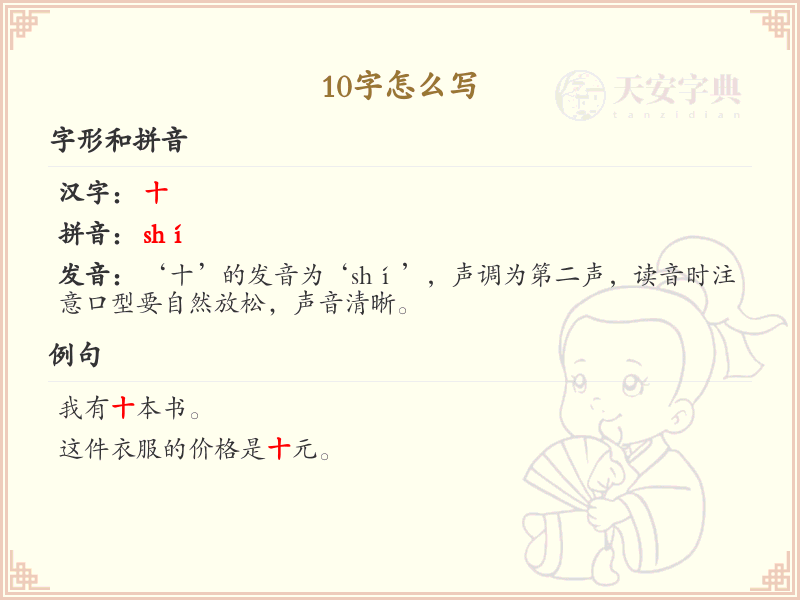 10字的正确写法_10字笔画顺序详解