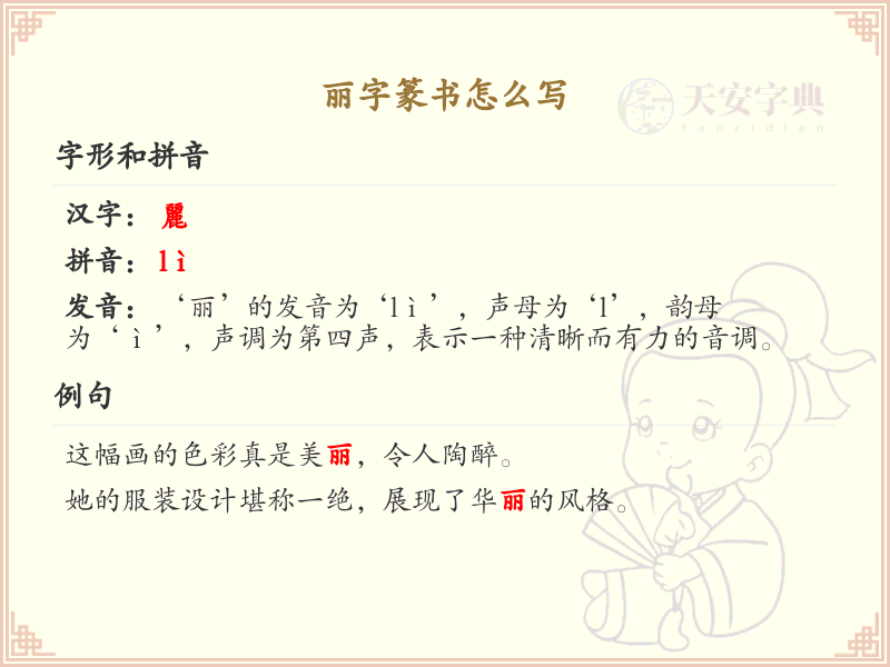 丽字篆书书写技巧_掌握丽字篆书的正确笔顺