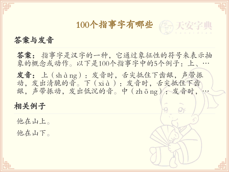100个指事字大全_指事字列表及详细解析