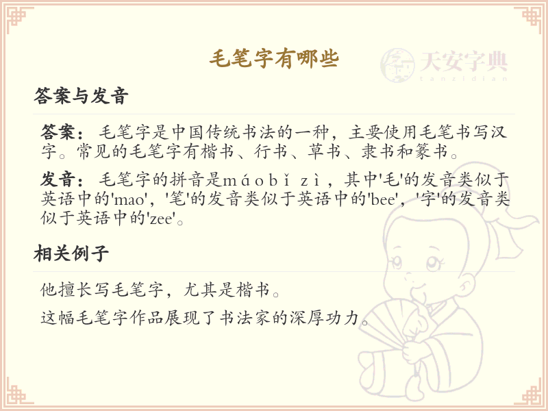 毛笔字书写技巧与风格_毛笔字艺术全解析