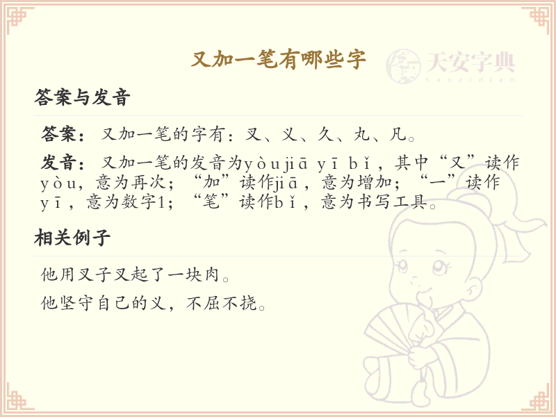 又加一笔常用字汇总_又加一笔汉字详解