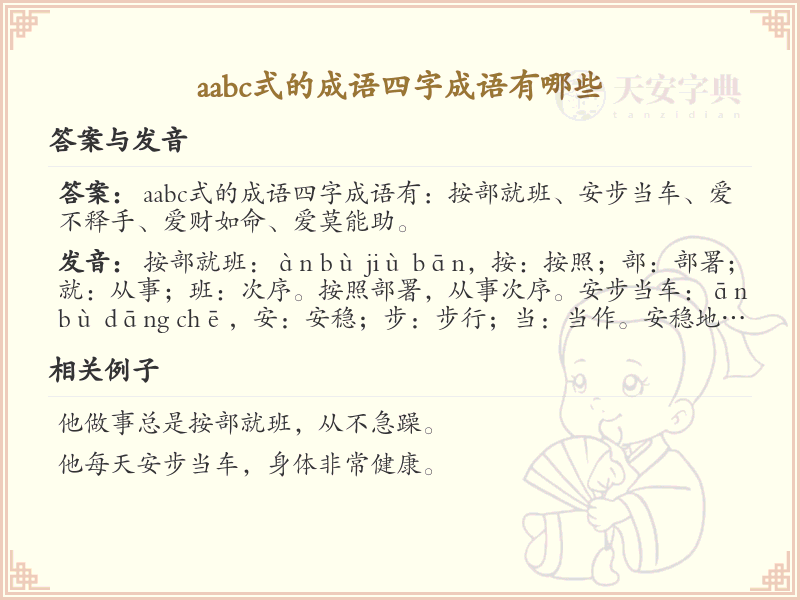 AABC式四字成语大全_精选AABC结构成语解析