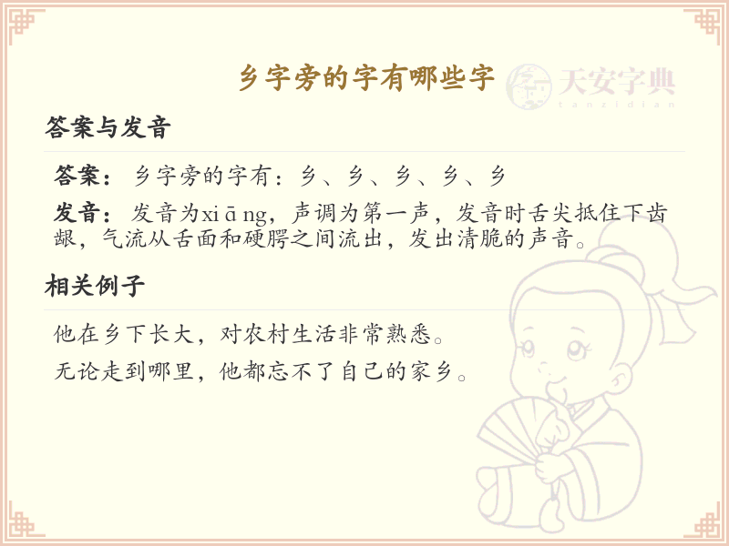 乡字旁的汉字有哪些_乡字旁的字