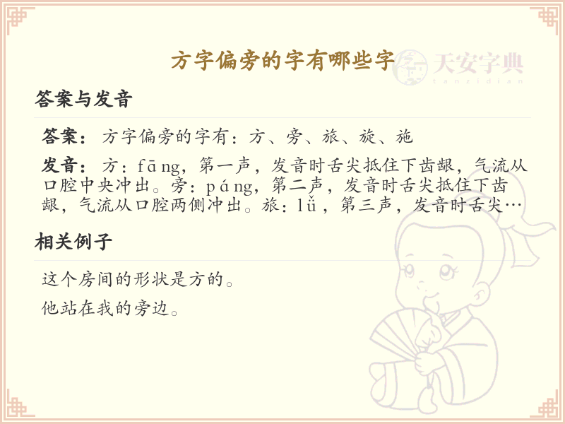 方字偏旁的字有哪些？这份列表让你快速掌握_汉字偏旁学习