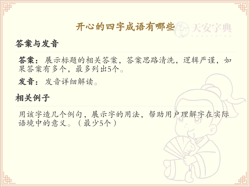 开心的四字成语大全_带喜的成语及解释