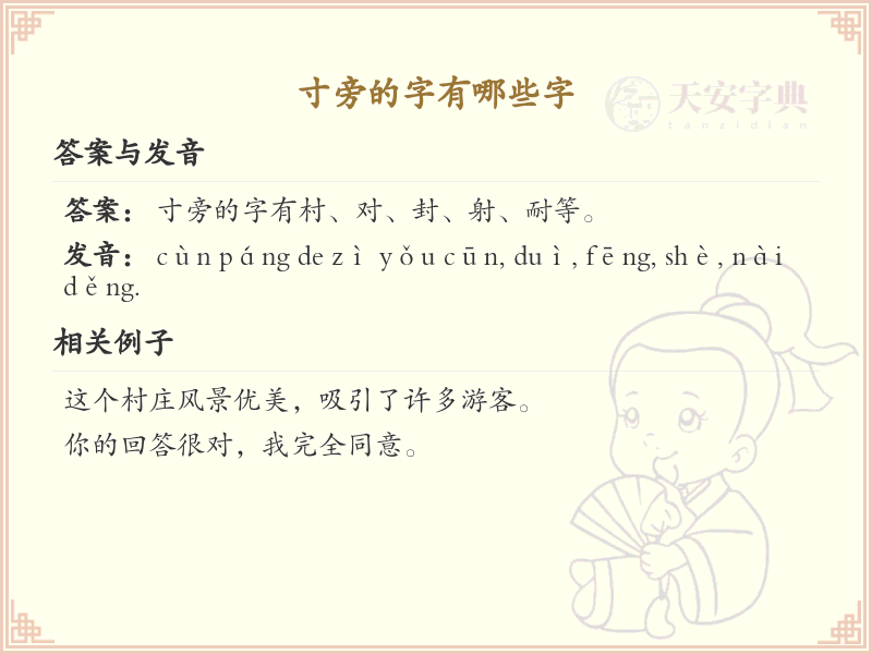 寸旁的字有哪些？带寸的汉字大全
