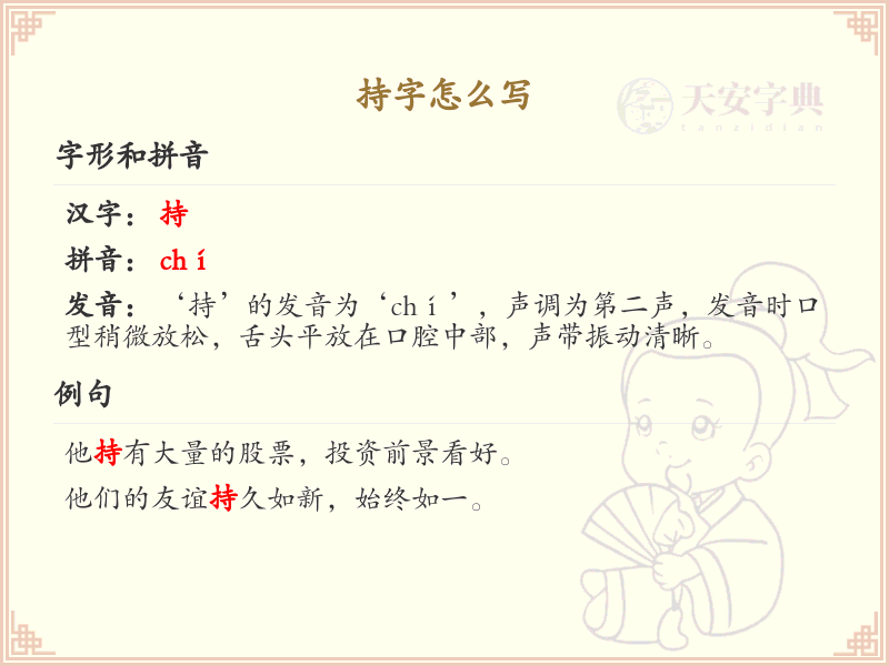 持的笔顺怎么写？这份持字笔顺详解，助你正确书写汉字_汉字笔顺学习