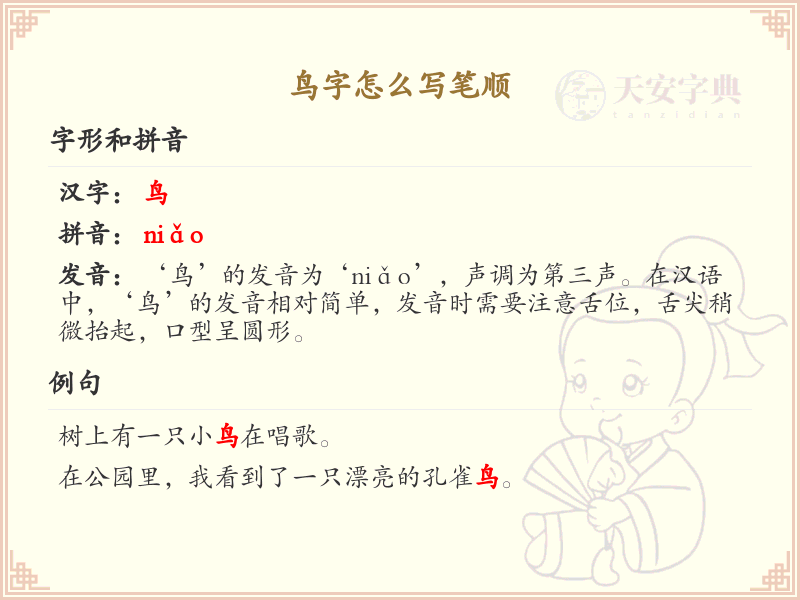 鸟的笔顺怎么写？鸟的笔画顺序详解_汉字笔顺学习