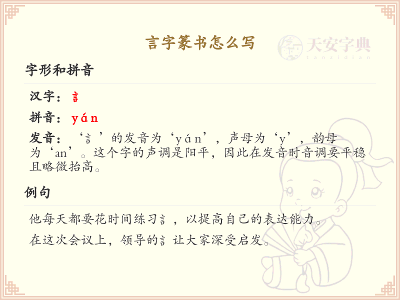 言字篆书怎么写？这份言字篆书详解，助你正确书写汉字_汉字篆书学习