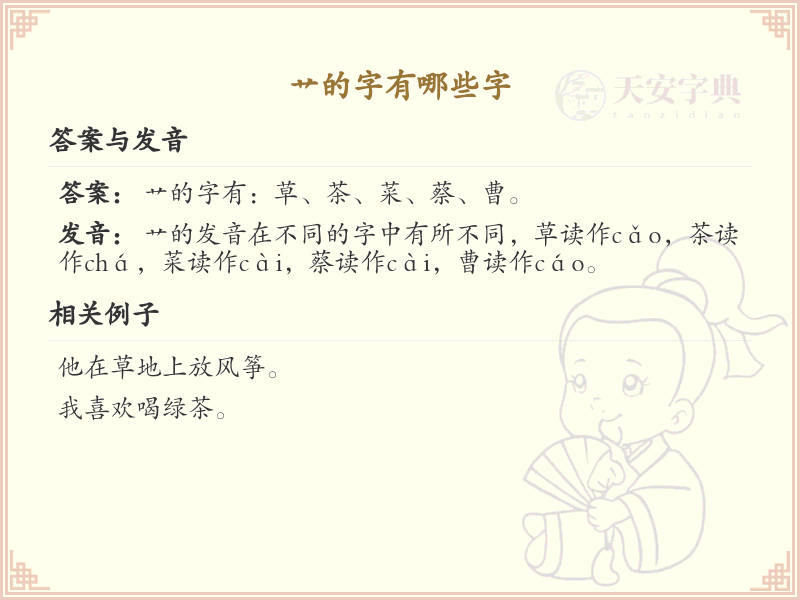 艹字旁的字有哪些？带艹的汉字大全