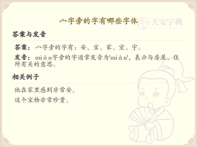 宀字旁的字有哪些？带宀的汉字大全