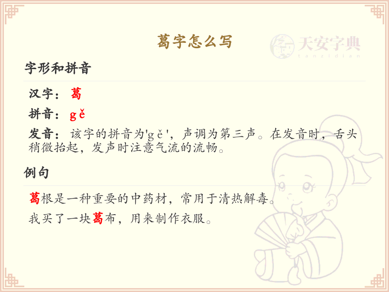 葛的笔顺怎么写？这份葛字笔顺详解，助你正确书写汉字_汉字笔顺学习