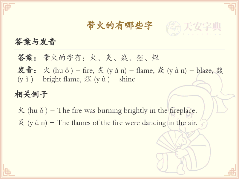 带火偏旁汉字大全_带火常用字详解