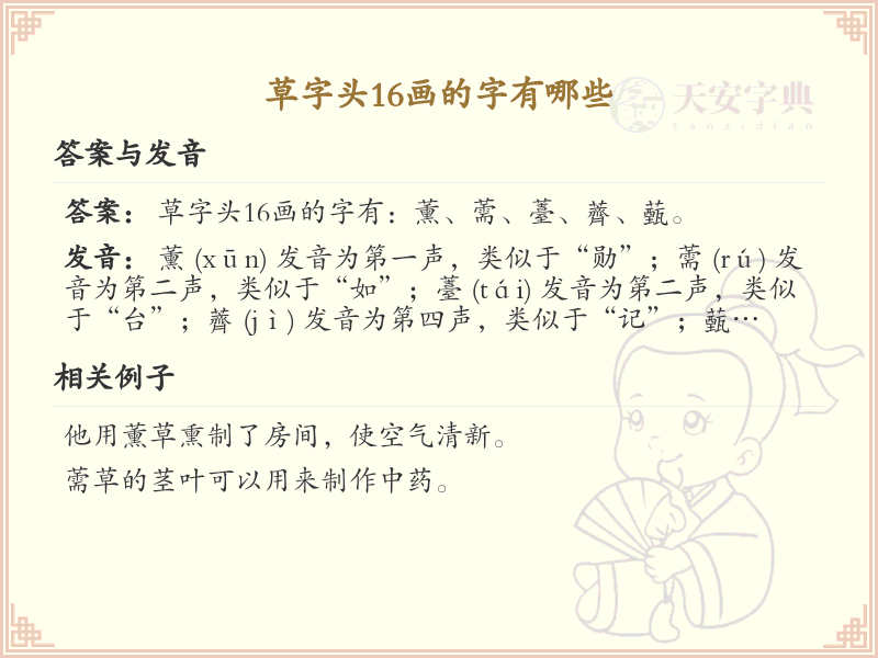 草字头1*画的汉字大全_草字头1*画字详解