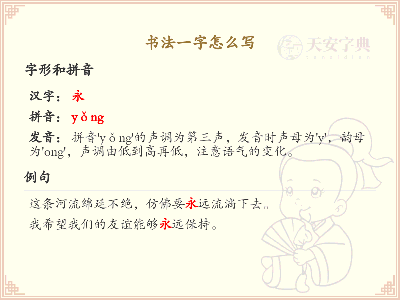 书法一字怎么写？书法一字笔画顺序详解