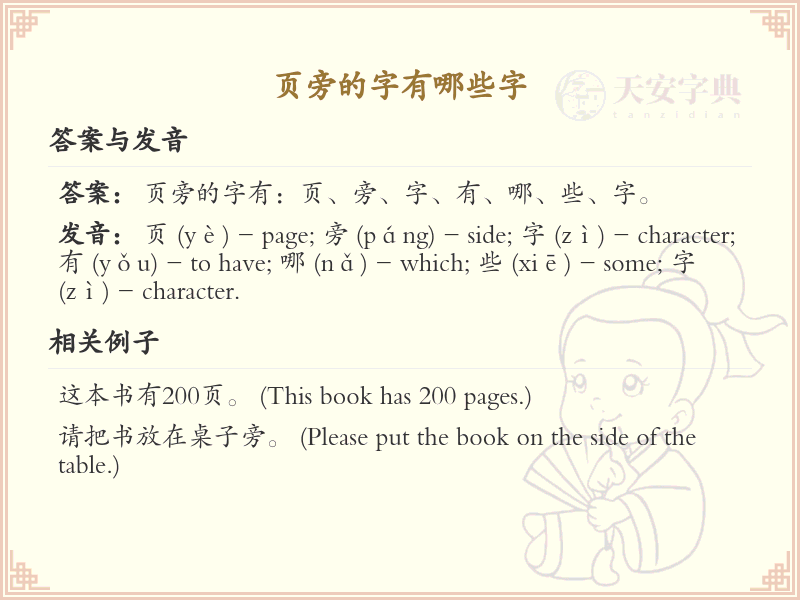 页旁的字有哪些？带页的汉字大全