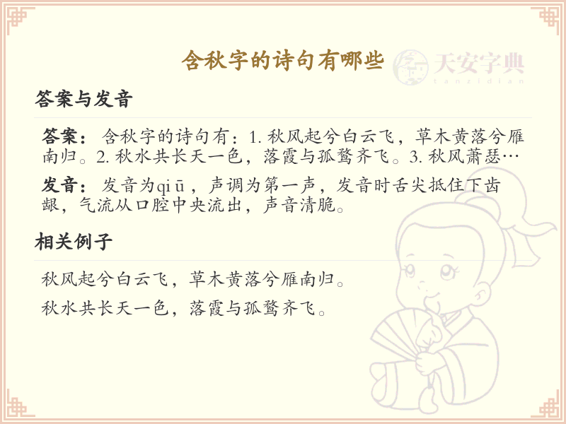 含秋字的诗句大全_经典诗句中的秋字赏析