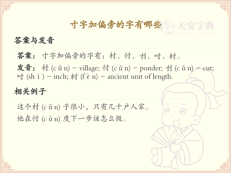 寸字加偏旁的字大全及解释_汉字偏旁学习