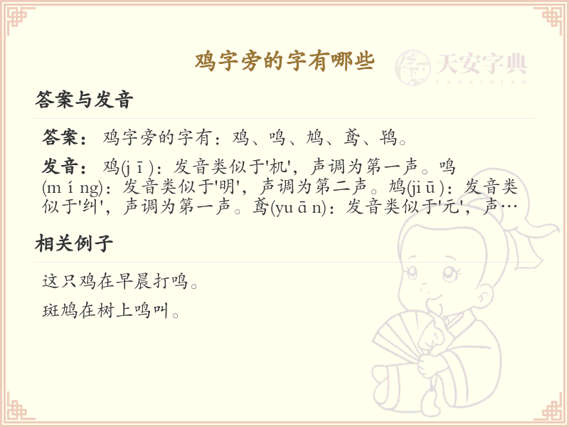 鸡字旁的汉字有哪些_鸡字旁的字