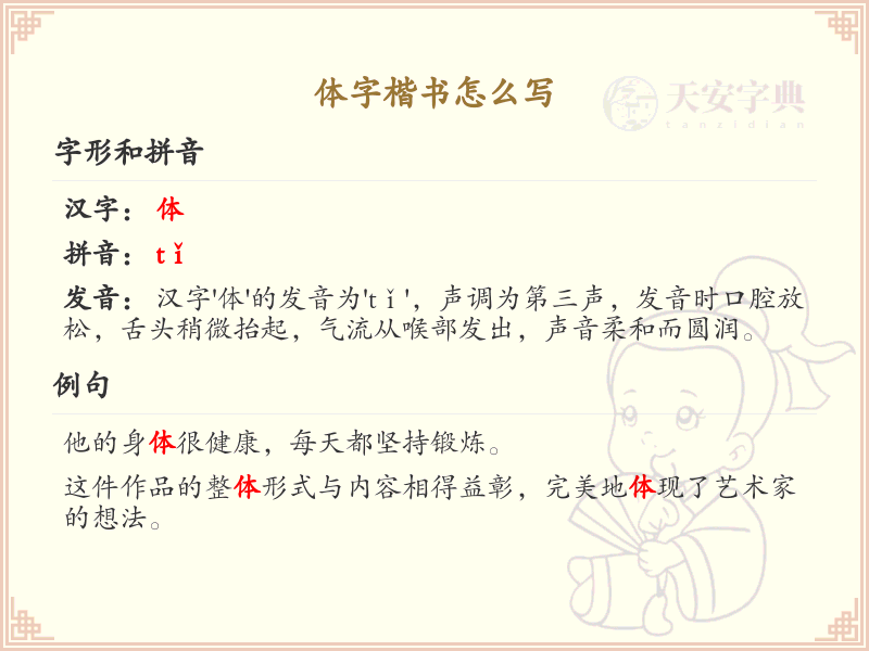 体字楷书怎么写？这份体字楷书笔顺详解，助你正确书写汉字_汉字笔顺学习