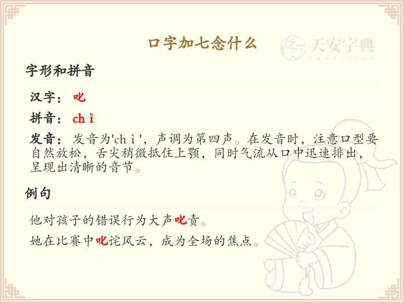 口字加七念什么？详解口字加七的读音与组词