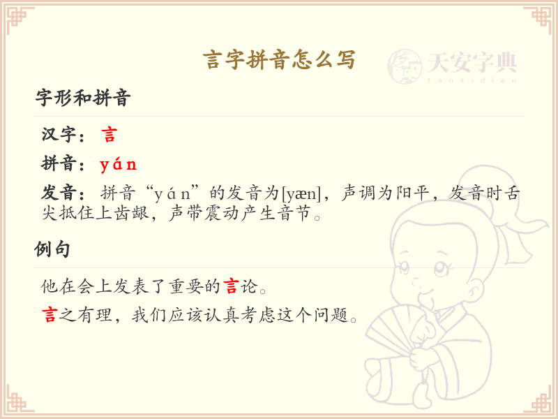 拼音yan的汉字详解_汉字拼音学习