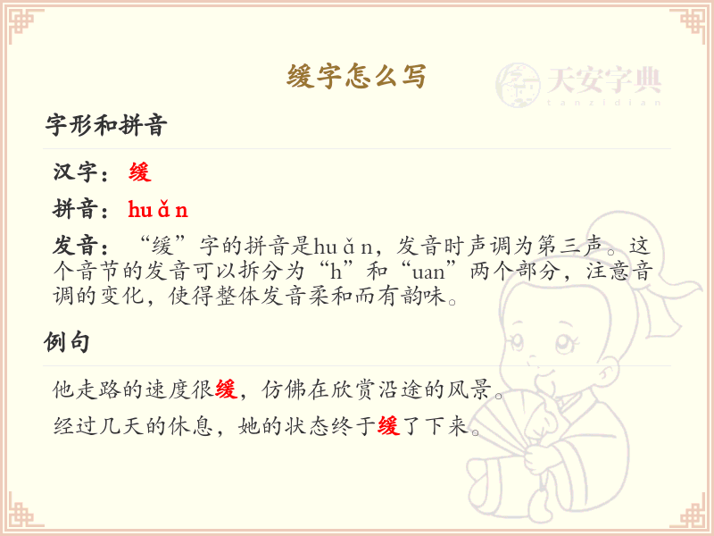 缓字的笔顺怎么写_缓字的笔画顺序详解